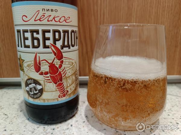 Отзыв о Пиво Ипатовский пивзавод "Легкое Лебердон" | Это точно пиво ...