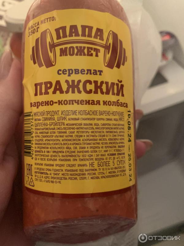 Отзыв о Колбаса Останкино Папа может Сервелат Пражский | Вкусная колбаска