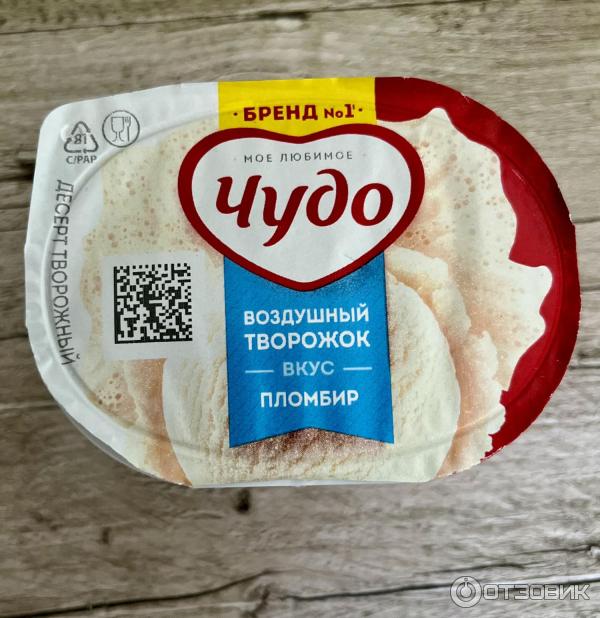 Десерт творожный взбитый Чудо Творожок воздушный со вкусом пломбира фото