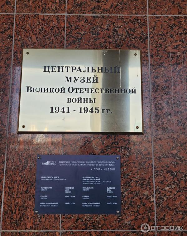 Музей Победы (Россия, Москва) фото