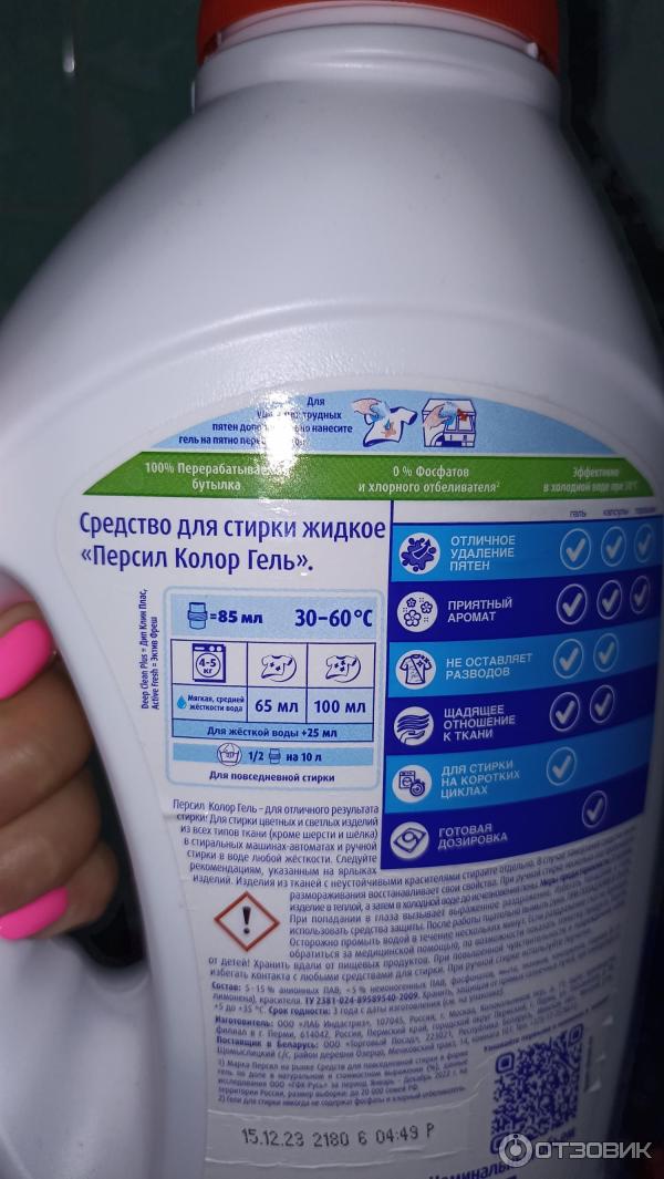 Гель для стирки белья Persil Expert Color Gel фото