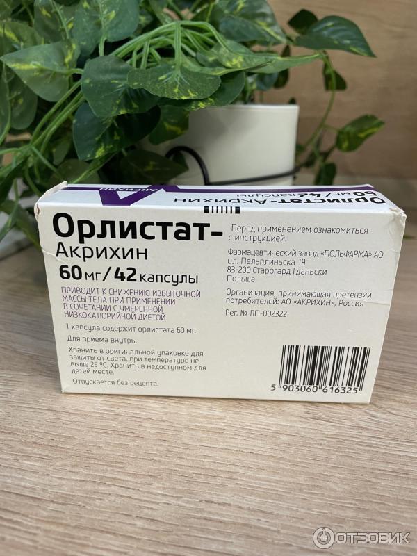 Отзыв о Капсулы Акрихин "Орлистат" | Легко худею без вреда здоровью