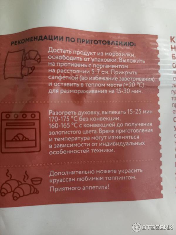 Отзыв о Круассаны с шоколадно-ореховой начинкой для запекания "Мираторг ...