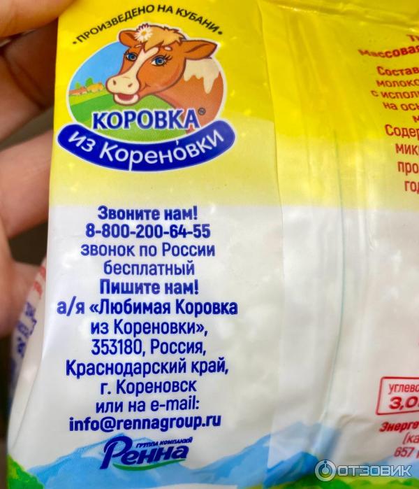 Творог Коровка из Кореновки 9 фото