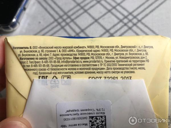 Отзыв о Масло сладко-сливочное АМК крестьянское 72.5% | Это масло!
