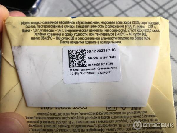 Отзыв о Масло сладко-сливочное АМК крестьянское 72.5% | Это масло!