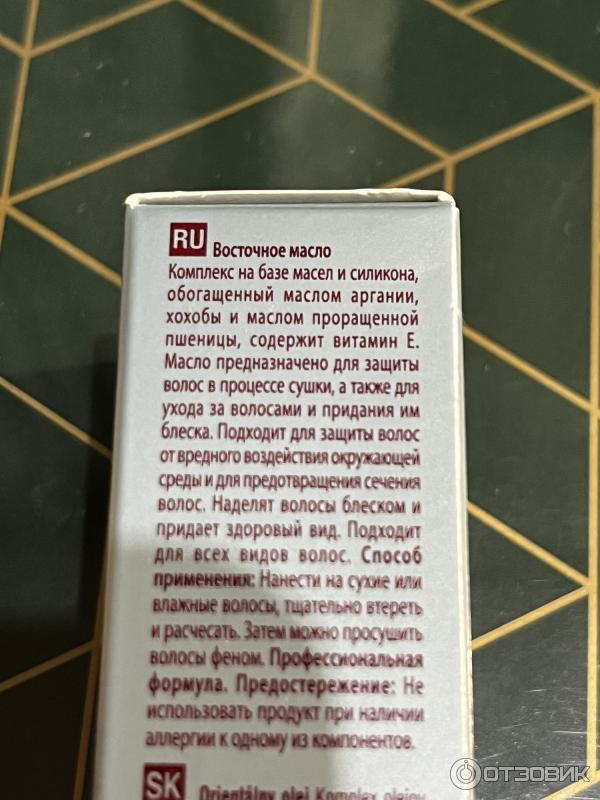 Масло для волос Mon Platin Oriental Oil фото