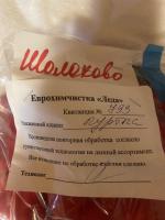 Химчистка "Леда" (Россия, Москва) фото