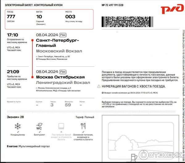 Поезд 777 Сапсан Санкт-Петербург - Москва фото