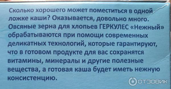 Хлопья овсяные Русский продукт Геркулес нежный фото