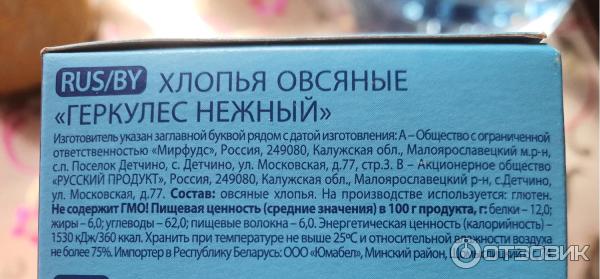 Хлопья овсяные Русский продукт Геркулес нежный фото