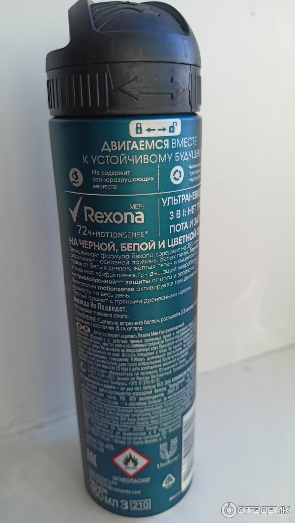 Антиперспирант-аэрозоль Rexona Men Ультраневидимый фото