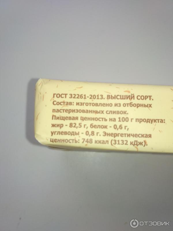 Отзыв о Масло сливочное Молочные угодья | С учётом стоимости - нормальное