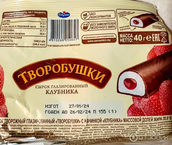 Сырок глазированный Творобушки с клубникой фото