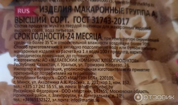Отзыв о Макароны Мартин из твердых сортов пшеницы | Макароны в форме ...