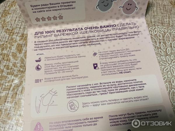 Отзыв о Варежка для пилинга "Шелковица" | Справляется