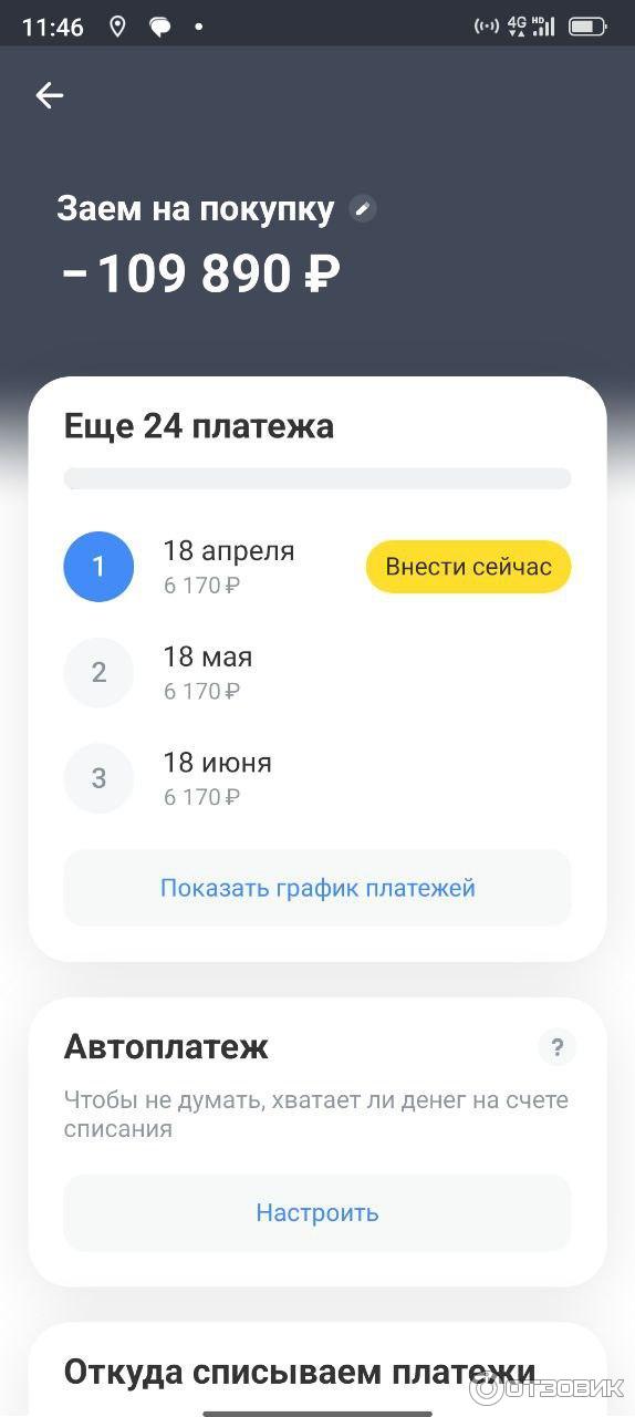 Платеж за обучение