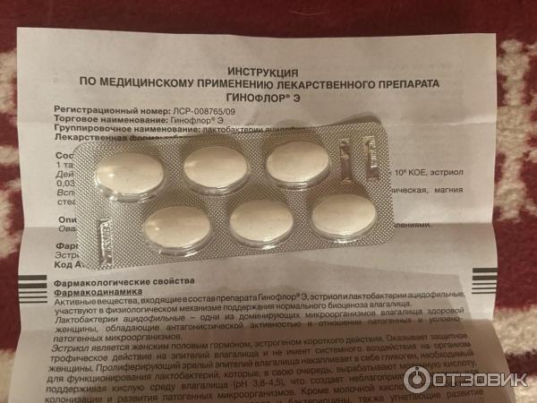 Вагинальные таблетки Гинофлор фото