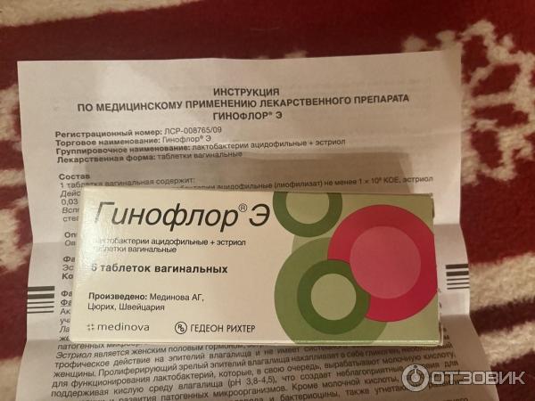 Вагинальные таблетки Гинофлор фото