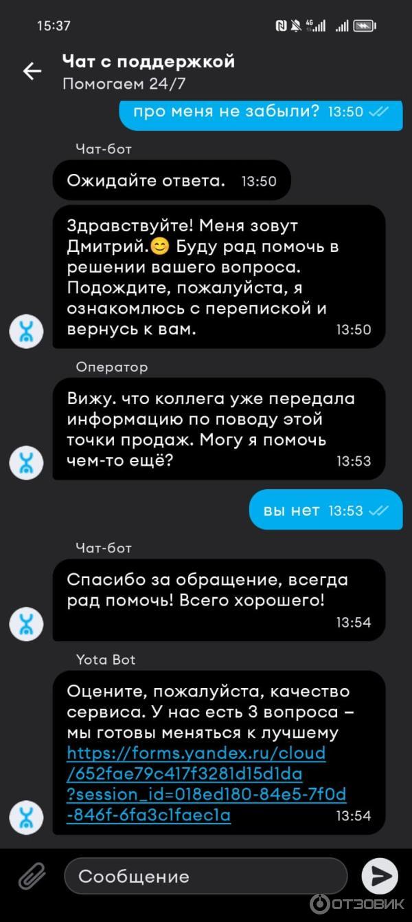 Отзыв о Мобильный оператор Yota | Безрезультатные попытки получить помощь в  салоне и чате горячей линии