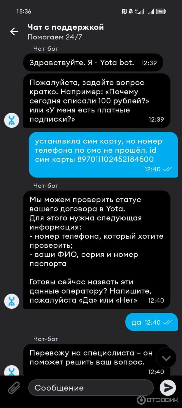 Отзыв о Мобильный оператор Yota | Безрезультатные попытки получить помощь в  салоне и чате горячей линии