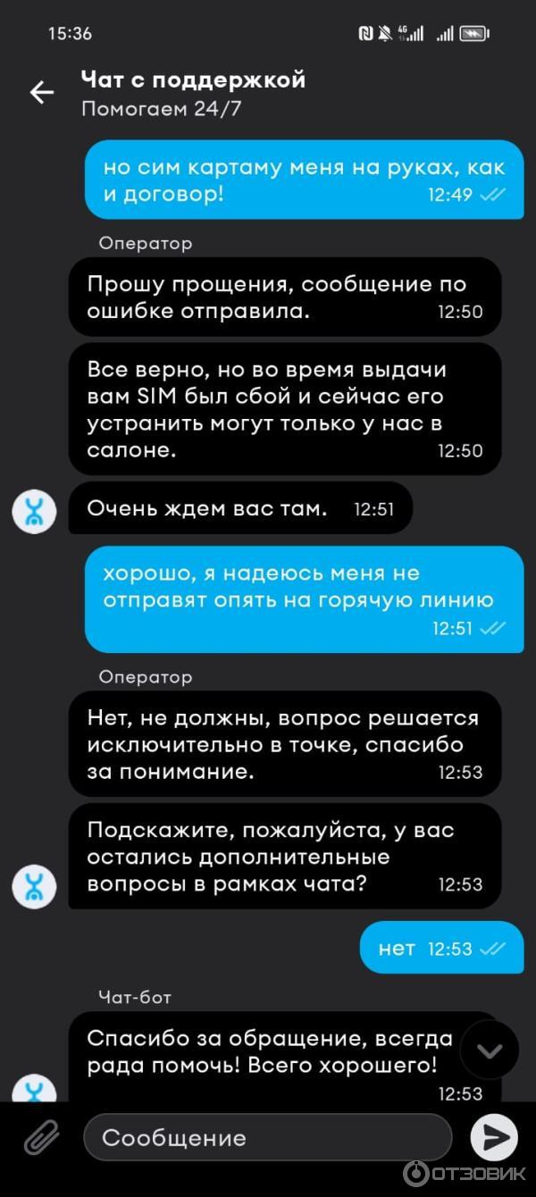 Отзыв о Мобильный оператор Yota | Безрезультатные попытки получить помощь в  салоне и чате горячей линии