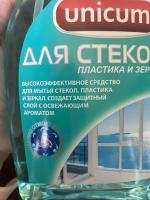 Средство для мытья стекол, пластика и зеркал Unicum фото