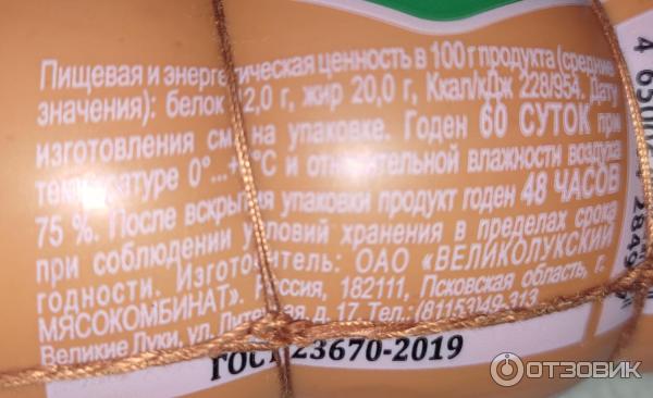 Отзыв о Колбаса Великолукский мясокомбинат "Докторская" ГОСТ | Вкусная ...
