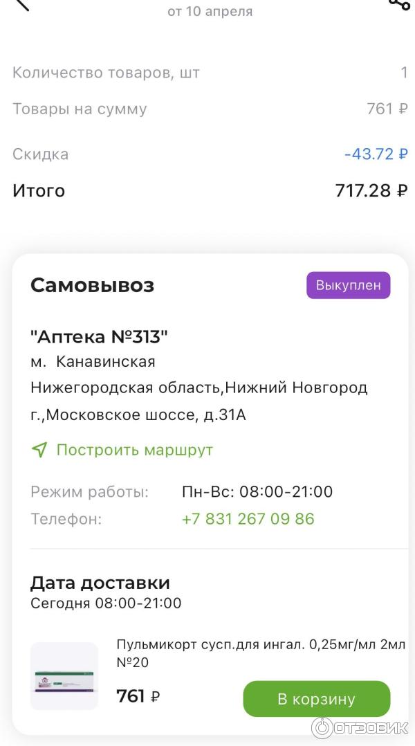 Суспензия для ингаляций AstraZeneca Пульмикорт фото