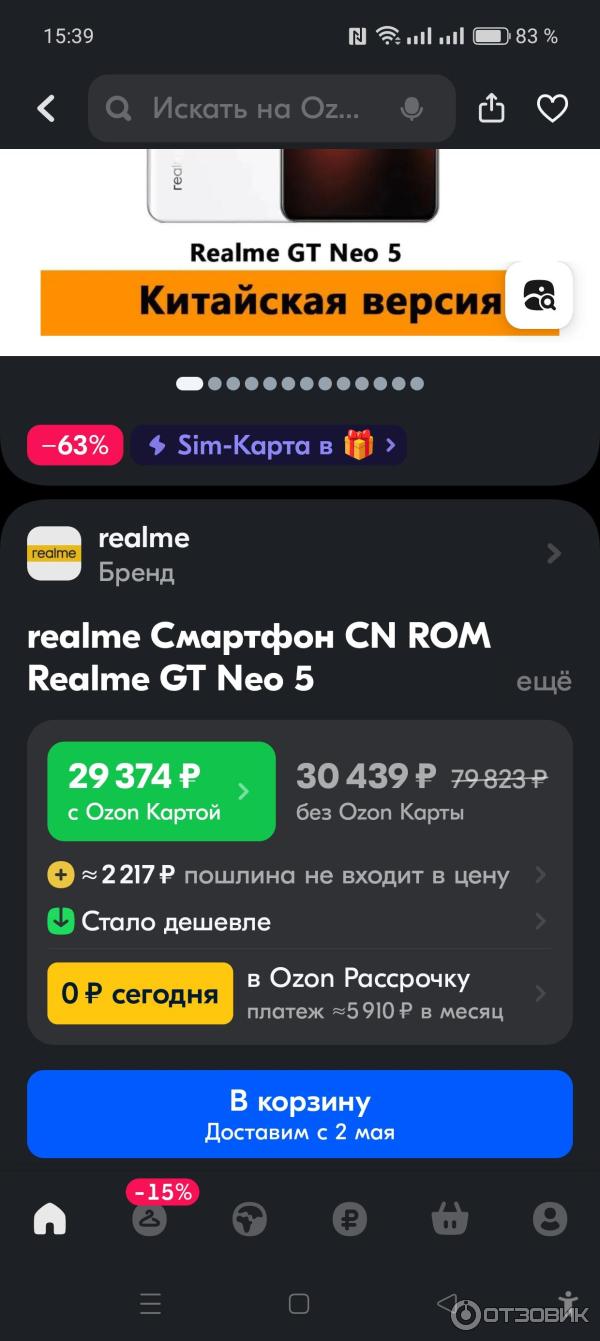 Смартфон Realme GT Neo 5