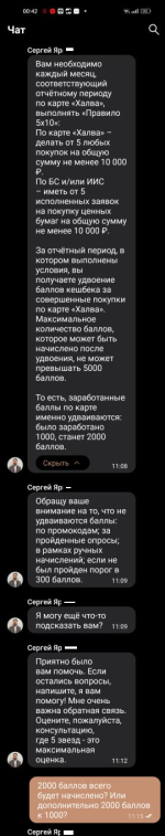 Как_пользоваться_совкомбанк_инвестиции