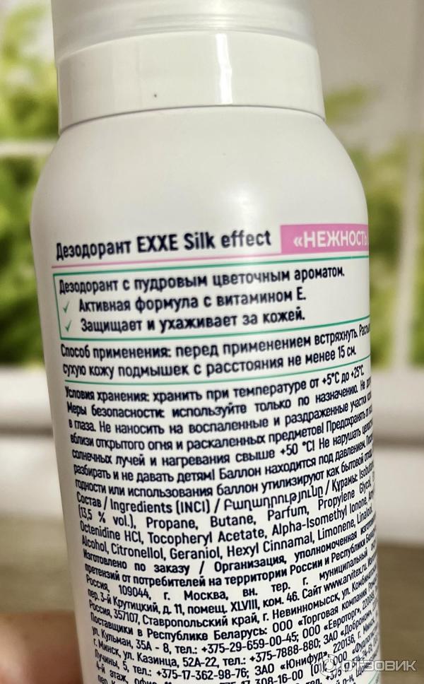 Дезодорант Exxe Нежность шелка фото