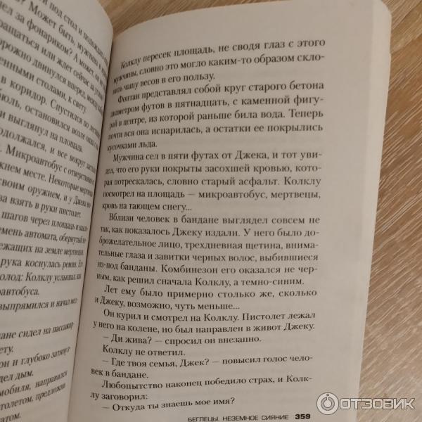 Книга Беглецы. Неземное сияние - Блейк Крауч фото