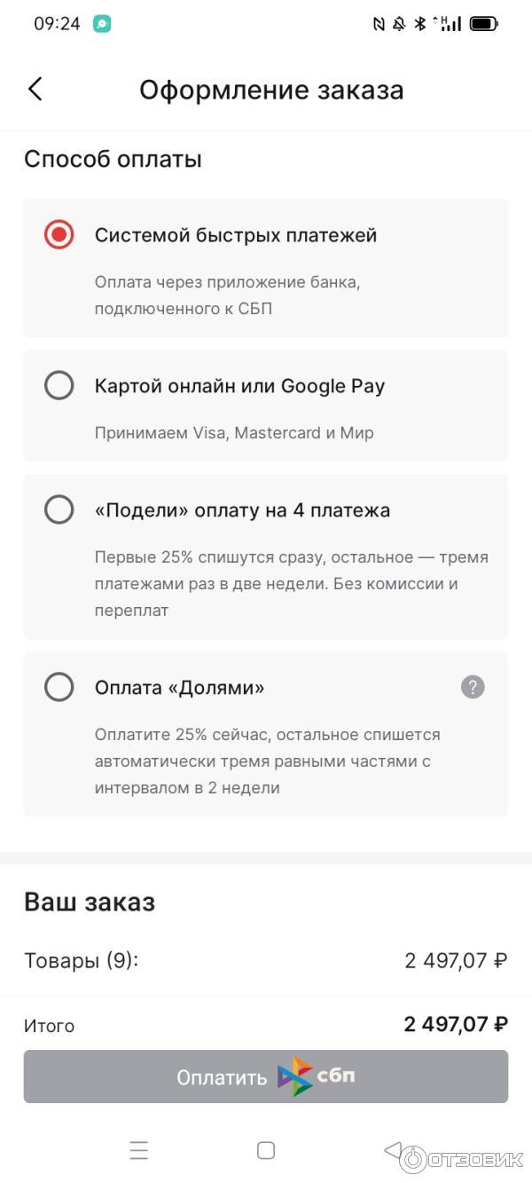 Отзыв о Магнит Маркет - интернет-магазин | Заказ у вас уже на следующий день