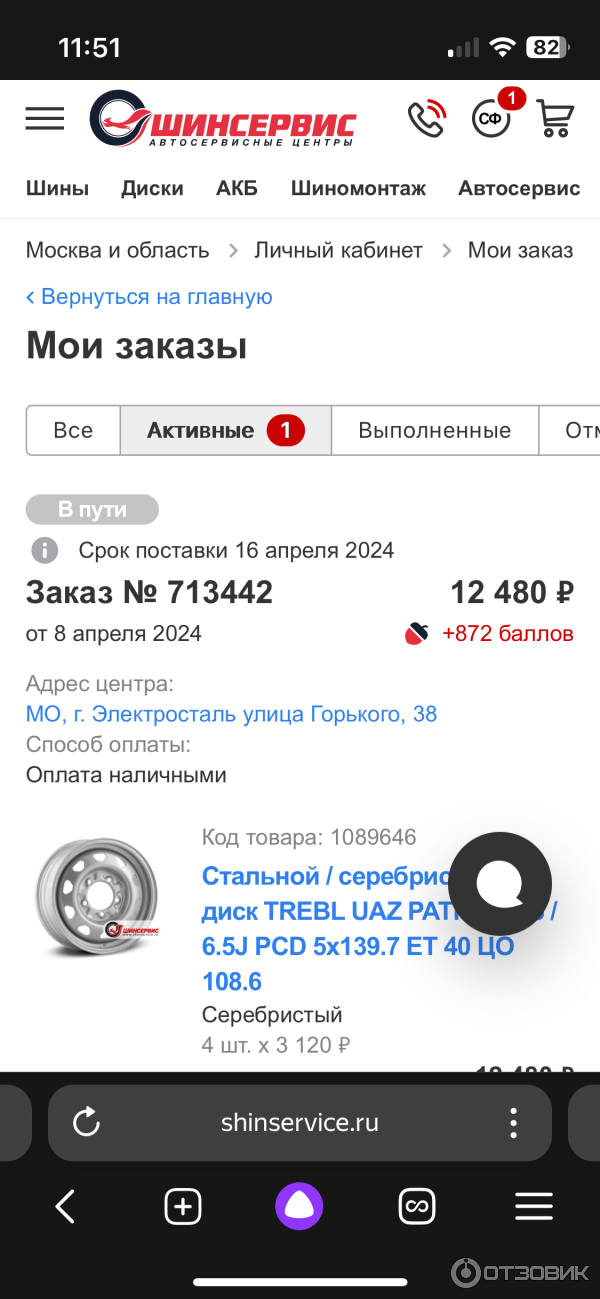 Отзыв о Сеть автосервисных центров "Шинсервис" (Россия, Москва ...