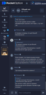PocketOption.com - бинарные опционы фото