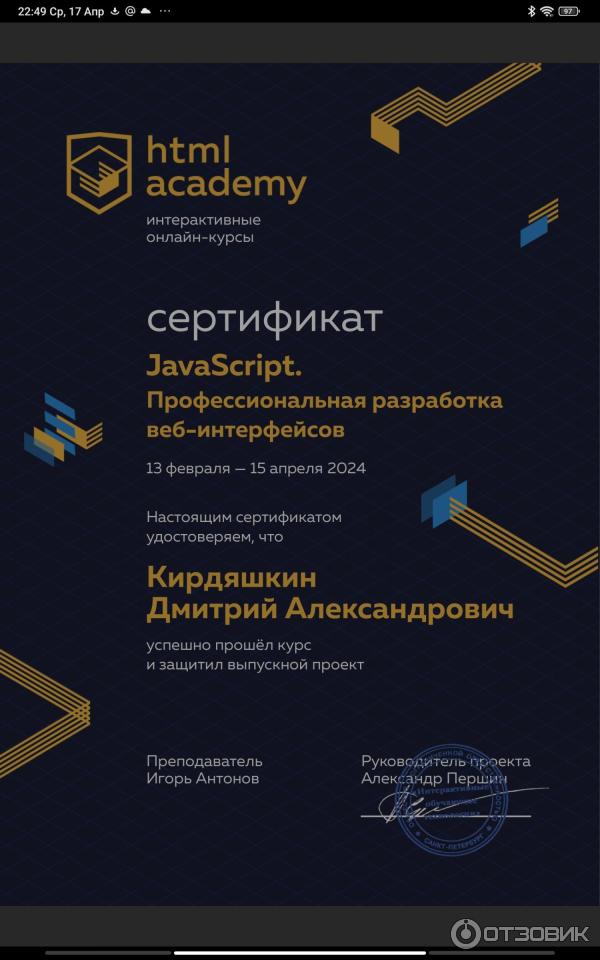 Сертификат