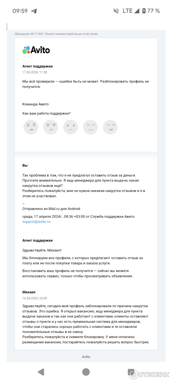 Отзыв о Avito.ru - доска объявлений | Никогда не встречал такого  беспредела! И не чувствовал такой беспомощности!