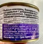 Консервы "Красная цена" Сардина атлантическая натуральная с добавлением масла фото