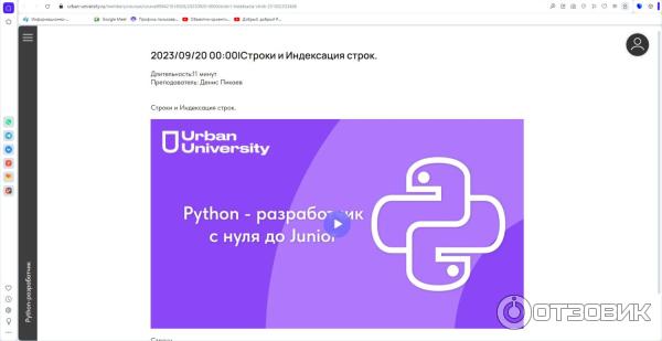 Видеолекция