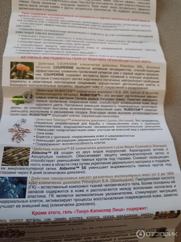 Отзыв о Гель Dr. Kirov "Тонус-капилляр лица" | Гель от купероза