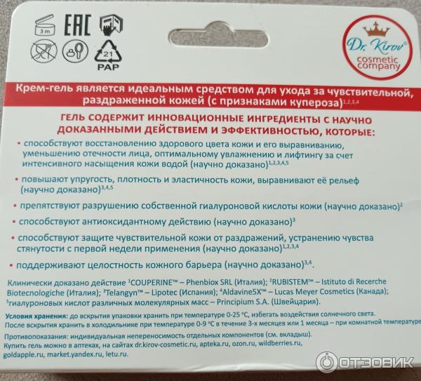 Отзыв о Гель Dr. Kirov "Тонус-капилляр лица" | Гель от купероза