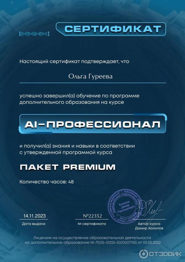 Сертификат об окончании Курса AI-профессионал.