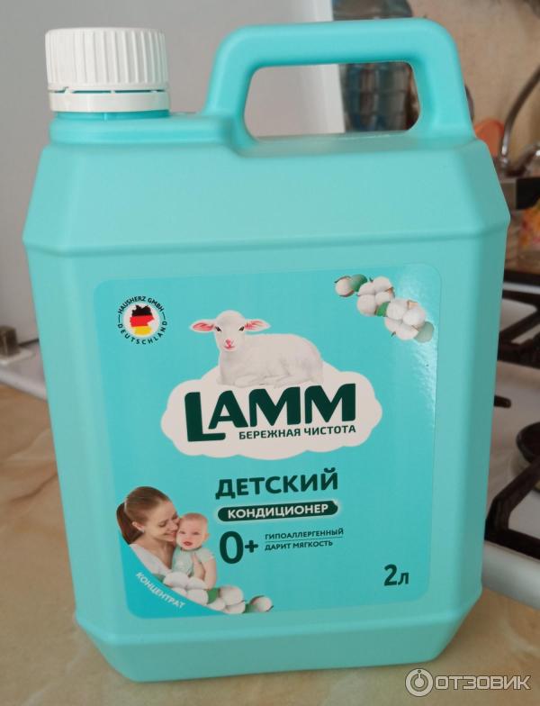 Отзыв о Детский кондиционер для белья "Lamm" нежный хлопок | Очень ...