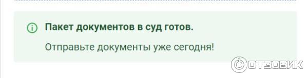 Отзыв о Податьвсуд.рф - онлайн-обращение в суд | Вас легко могут ...
