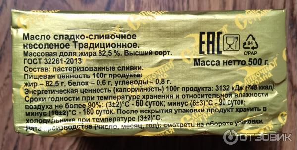 Отзыв о Масло Сливочная страна Традиционное сладко-сливочное несоленое ...