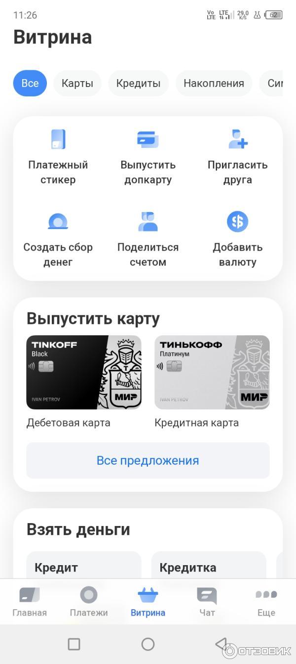 Отзыв о Тинькофф банк | Добрый день уважаемые читатели данного отзыва)