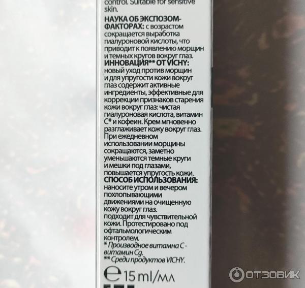 Крем-уход для кожи вокруг глаз Vichy Liftactiv Supreme фото