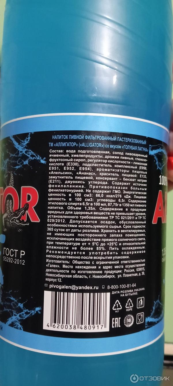 Пивной напиток Alligator Голубая лагуна фото