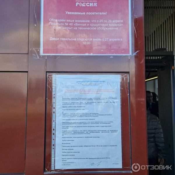 Павильон 48 Винная и продуктовая ярмарка на ВДНХ (Россия, Москва) фото